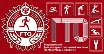 ВФСК "Готов к труду и обороне" (дети) ВФСК "Готов к труду и обороне" (дети).